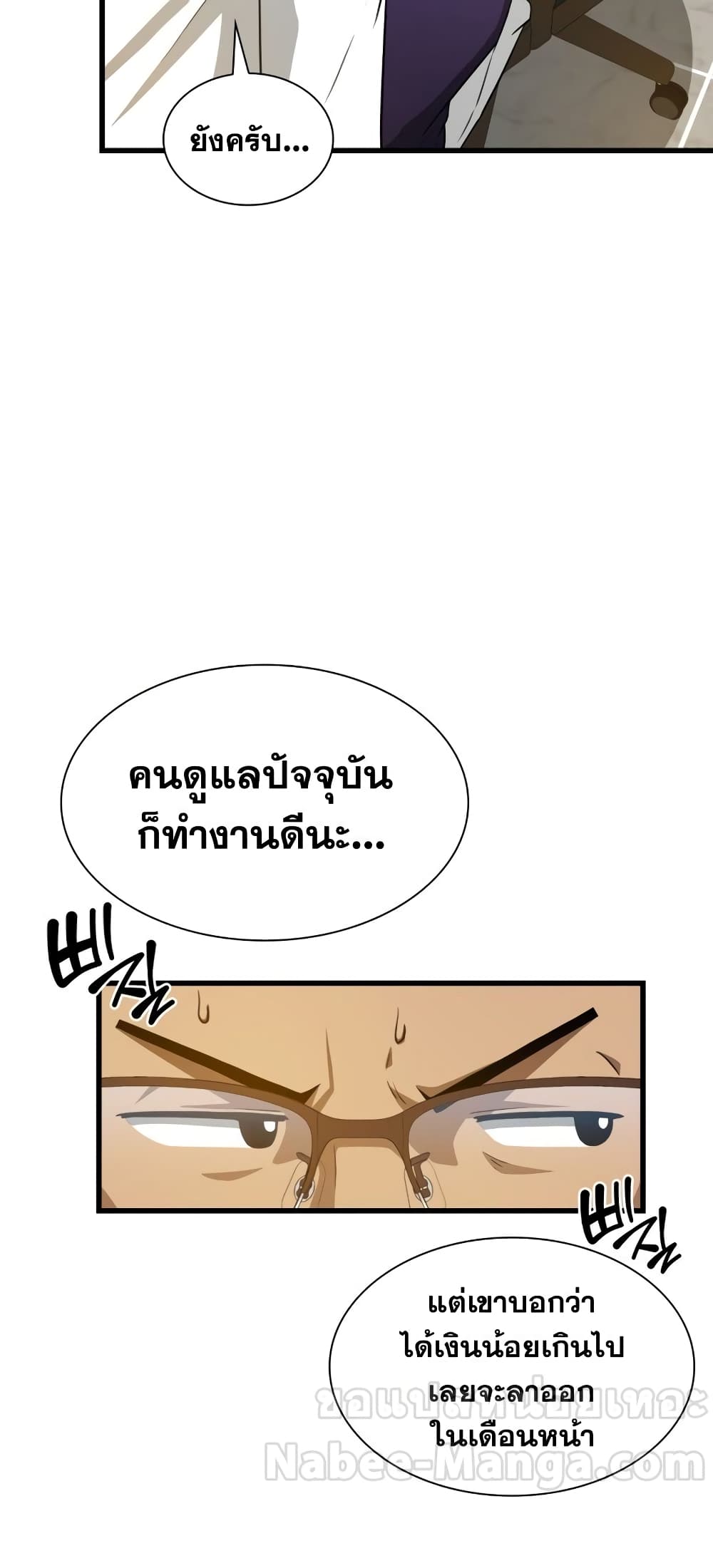 Perfect Surgeon 1-1