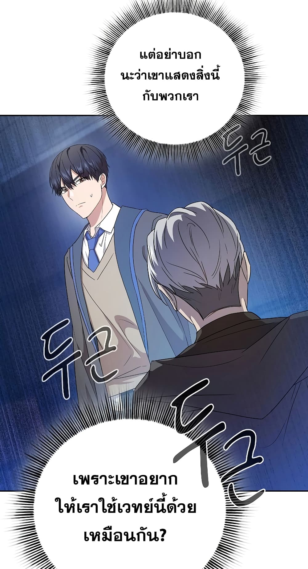 Magic Academy Survival Guide 54-54