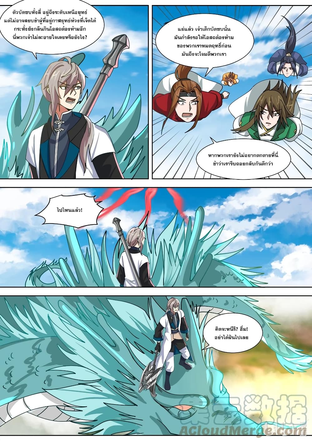 Martial God Asura 319-โอสถต้องห้ามสีแดง