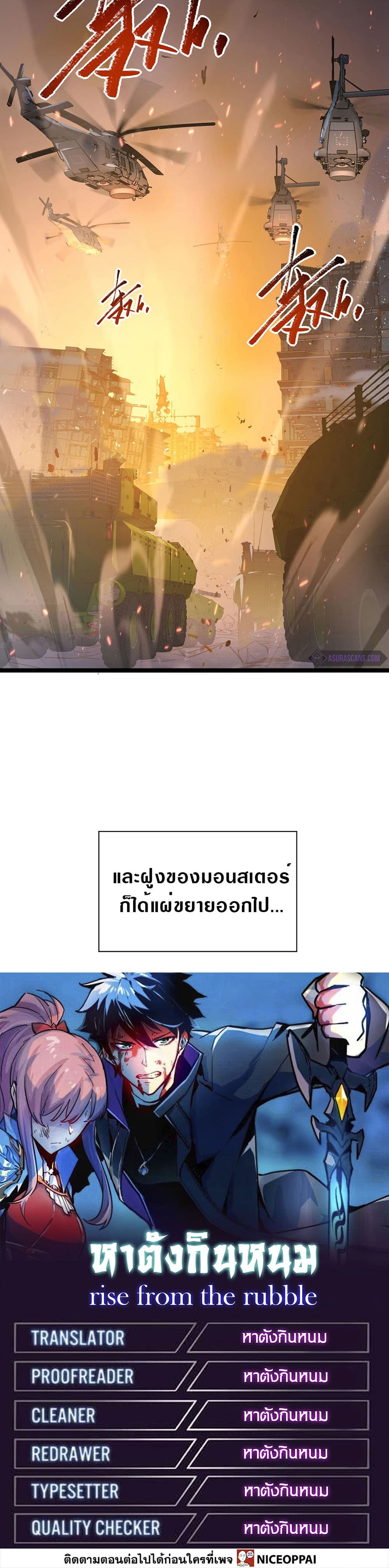 Rise From The Rubble เศษซากวันสิ้นโลก 80-80