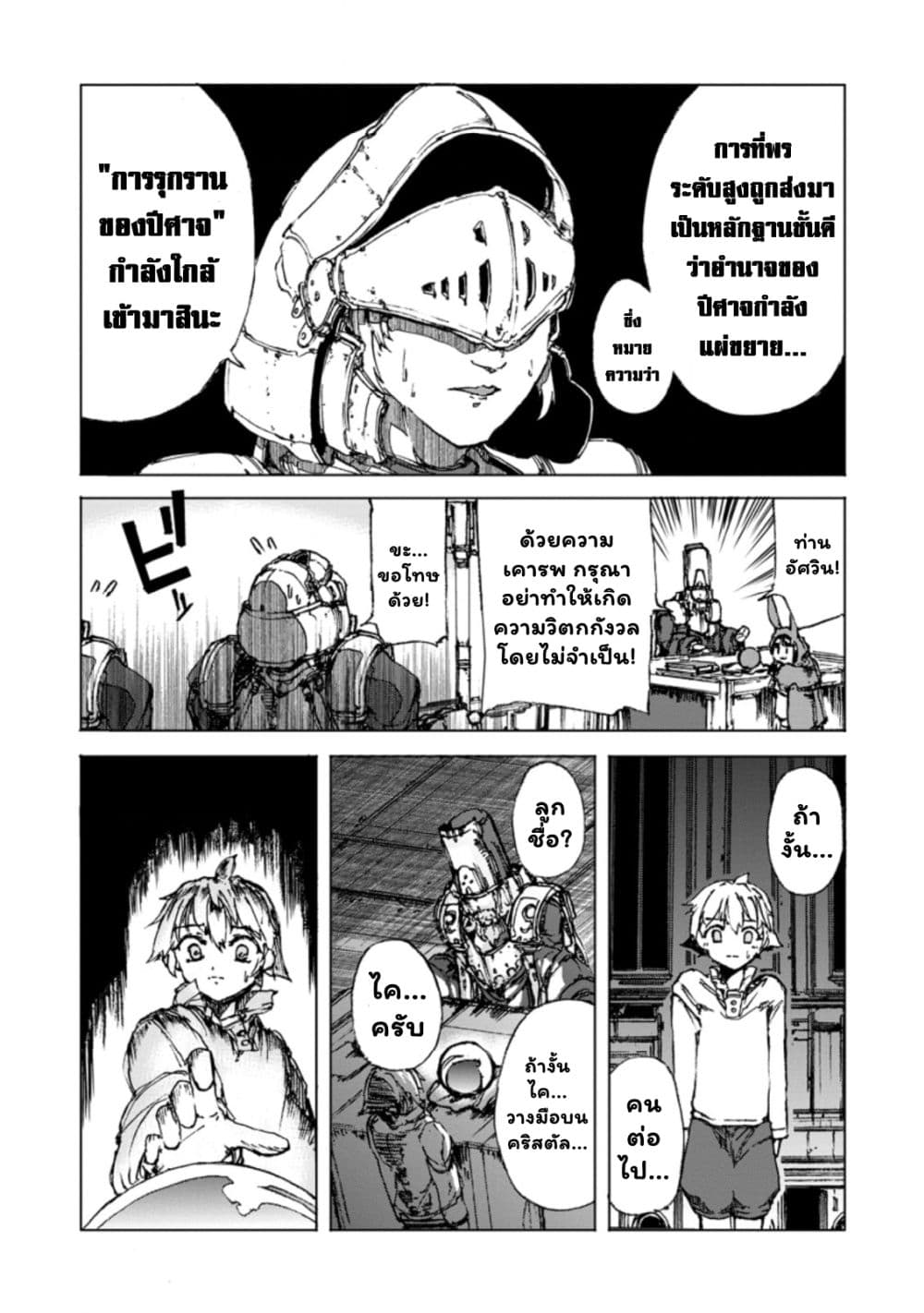 Chou Nankan Dungeon De 10-mannen Shugyou Shita Kekka, Sekai Saikyou Ni: Saijaku Munou No Gekokujou 1.2-1.2