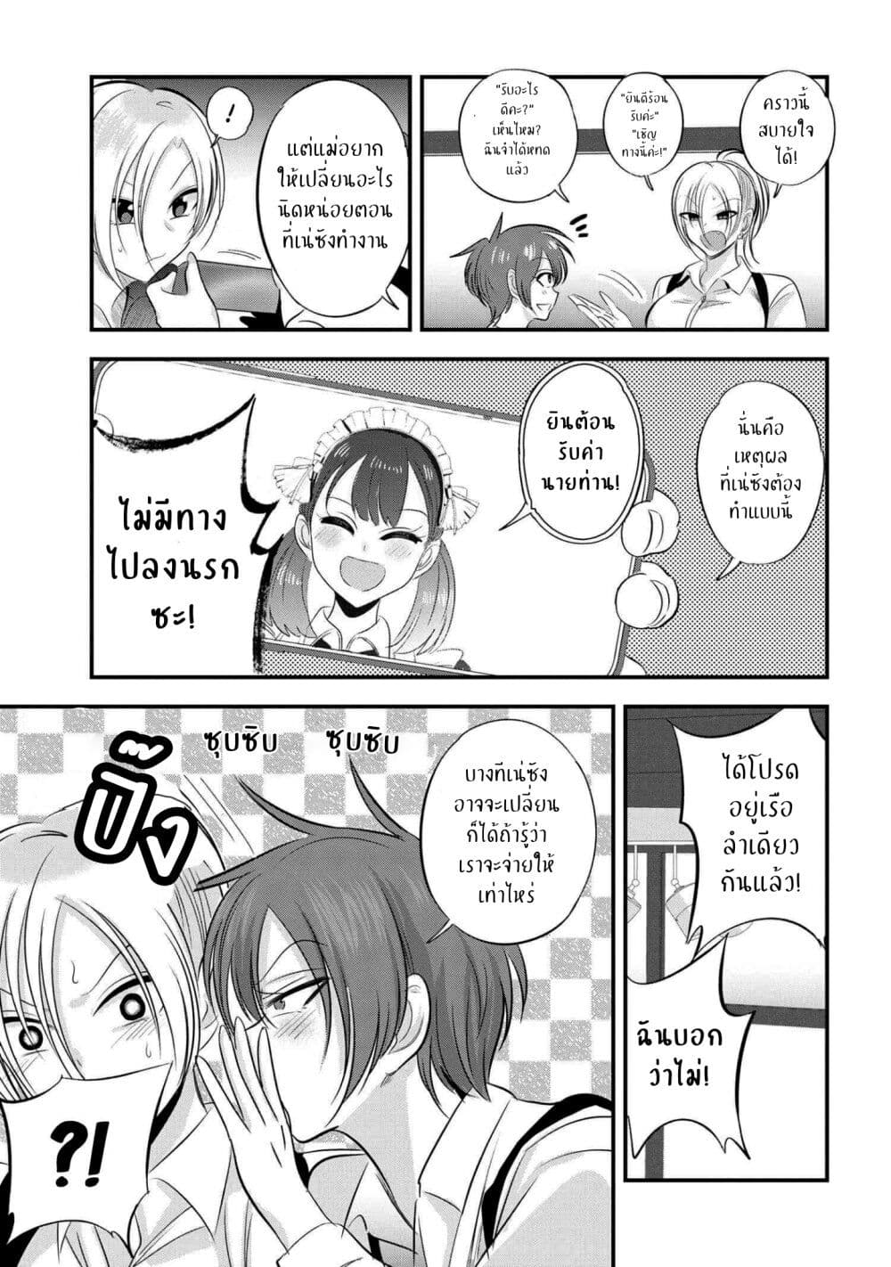 Kaette kudasai! Akutsu-san กลับบ้านเถอะครับ, คุณอาคัตสึ! 136-136