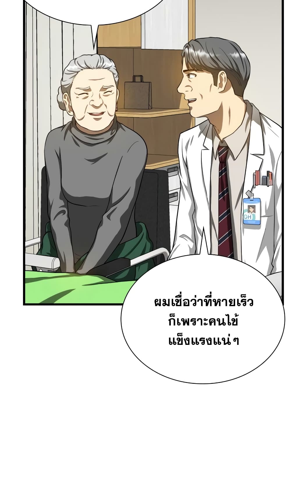 Perfect Surgeon 17-17