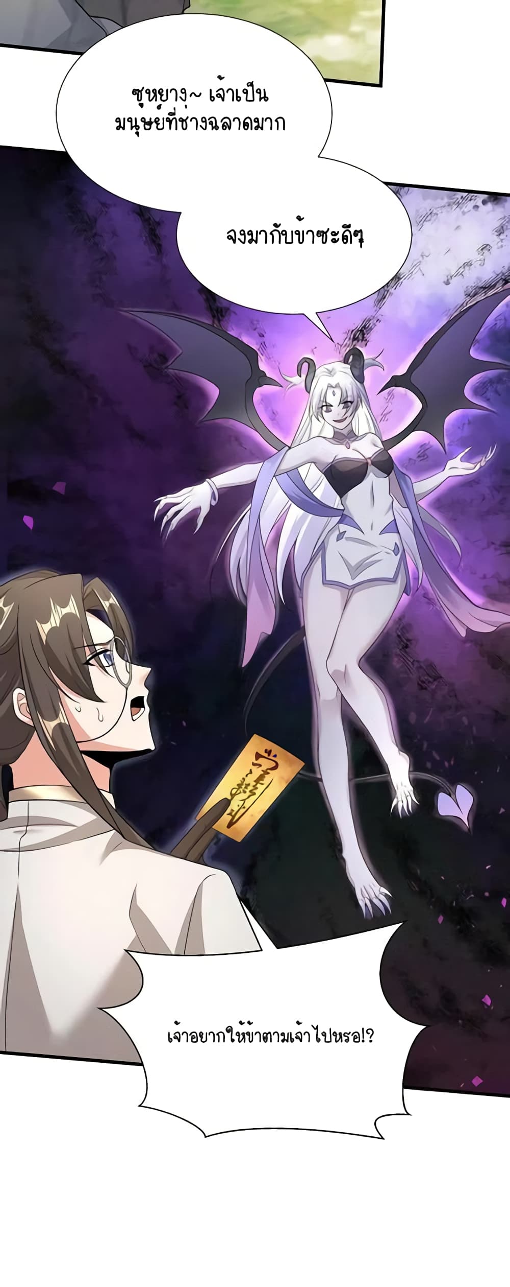 Scientist Come to Cultivate Immortals สุดยอดหัวกะทิในแดนยุทธ 27-27