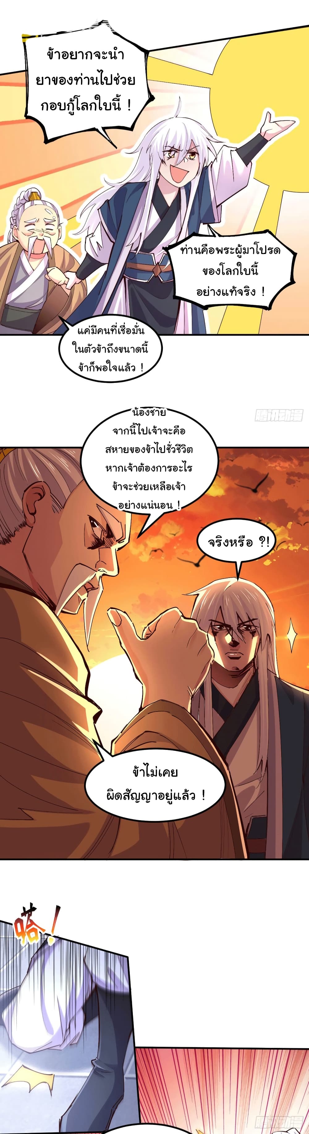 Immortal Husband on The Earth เซียนร้อยรักเขยนี้ขอบ่มเซียนให้พ่อตา 113-113