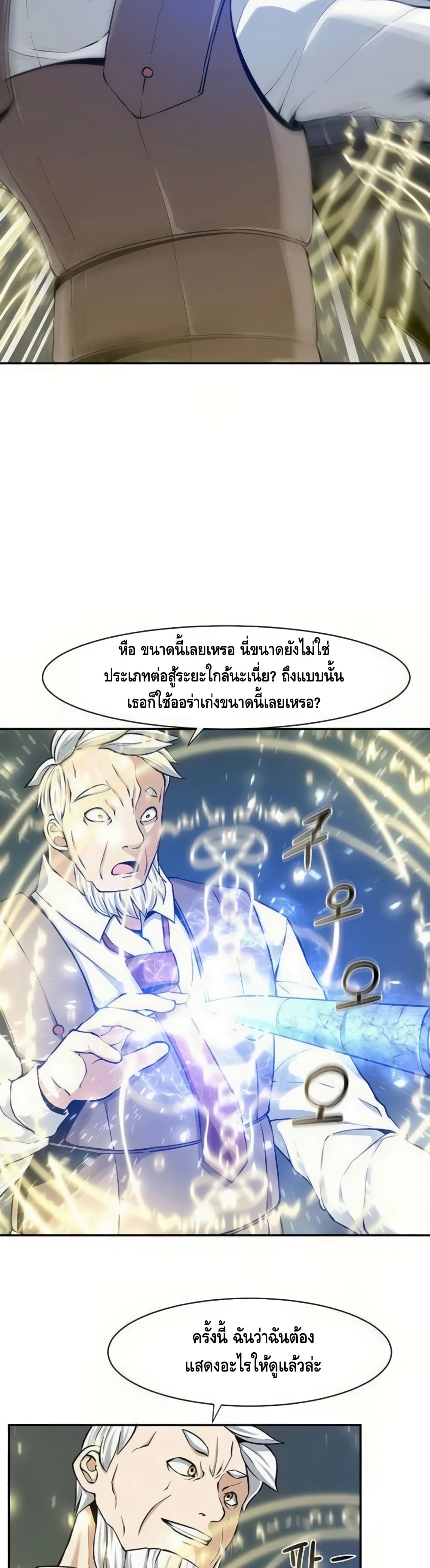 The Teacher of Perishable Villains 19-19