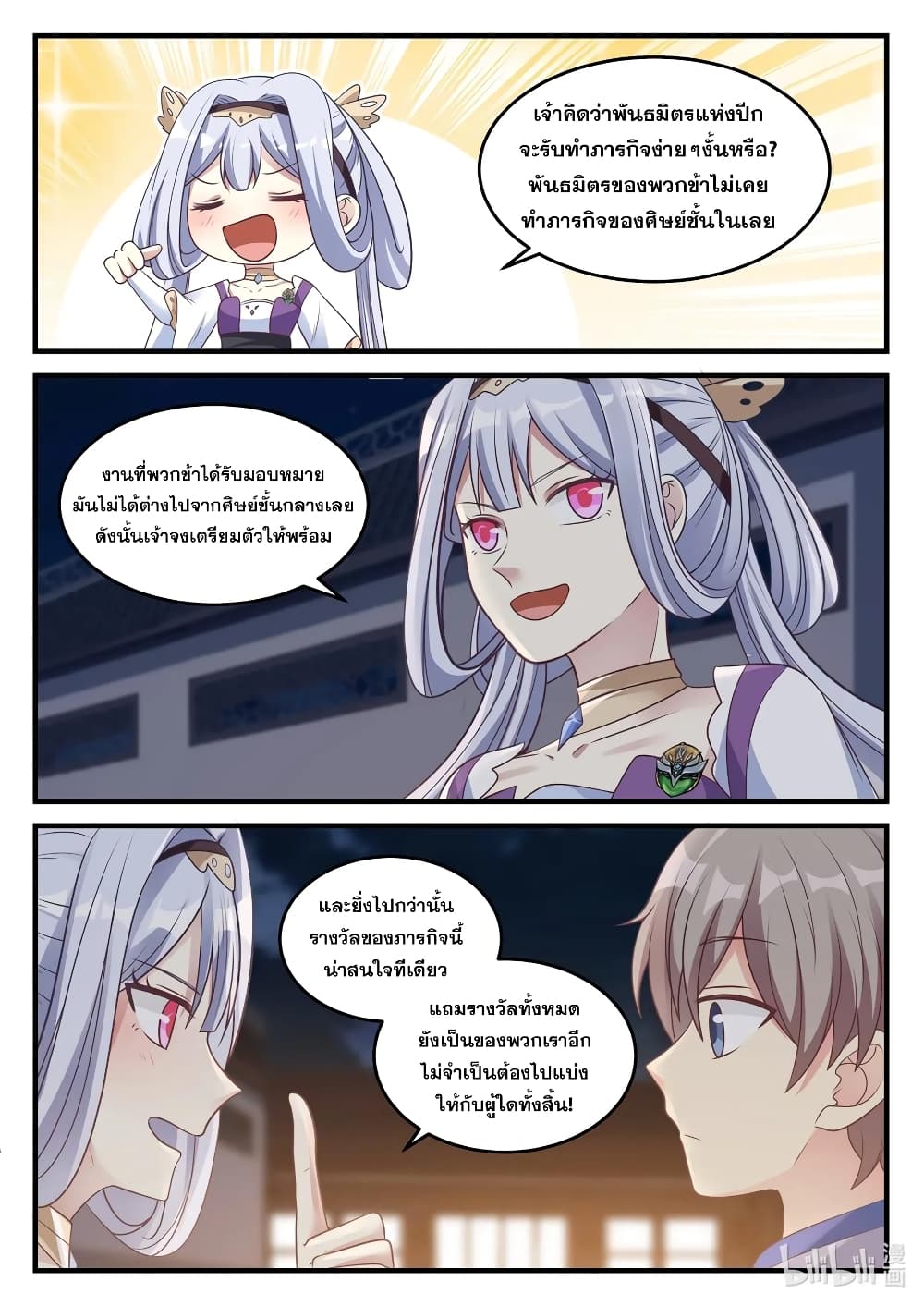 Martial God Asura 44-เข้าร่วมพันธมิตรแห่งปีก