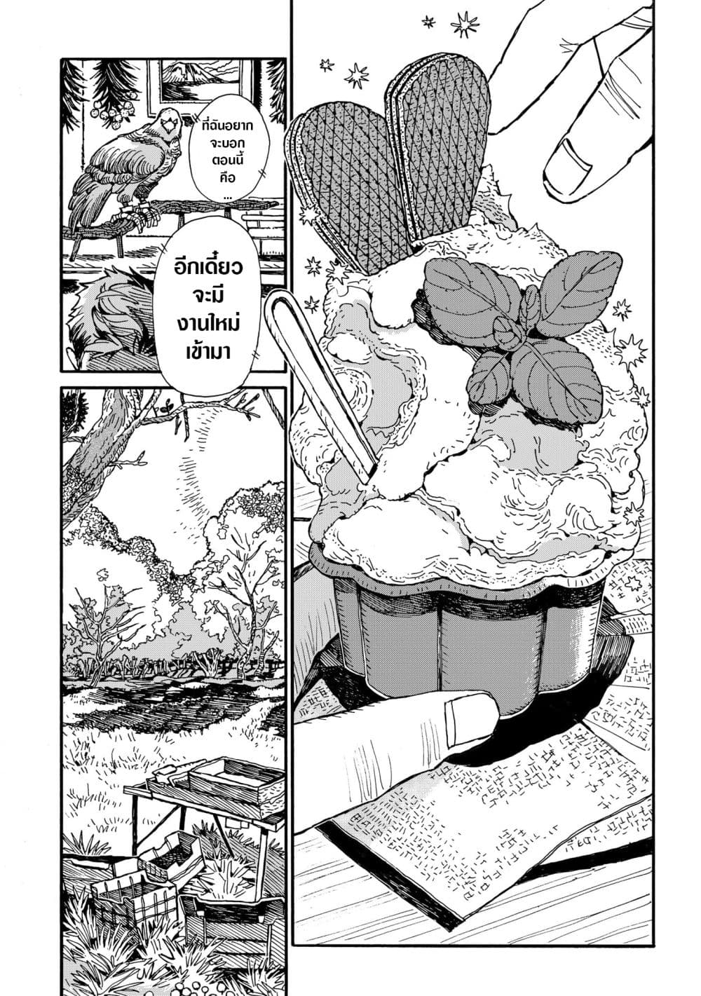 Assassin no Kyuujitsu 1-เจลาโต้
