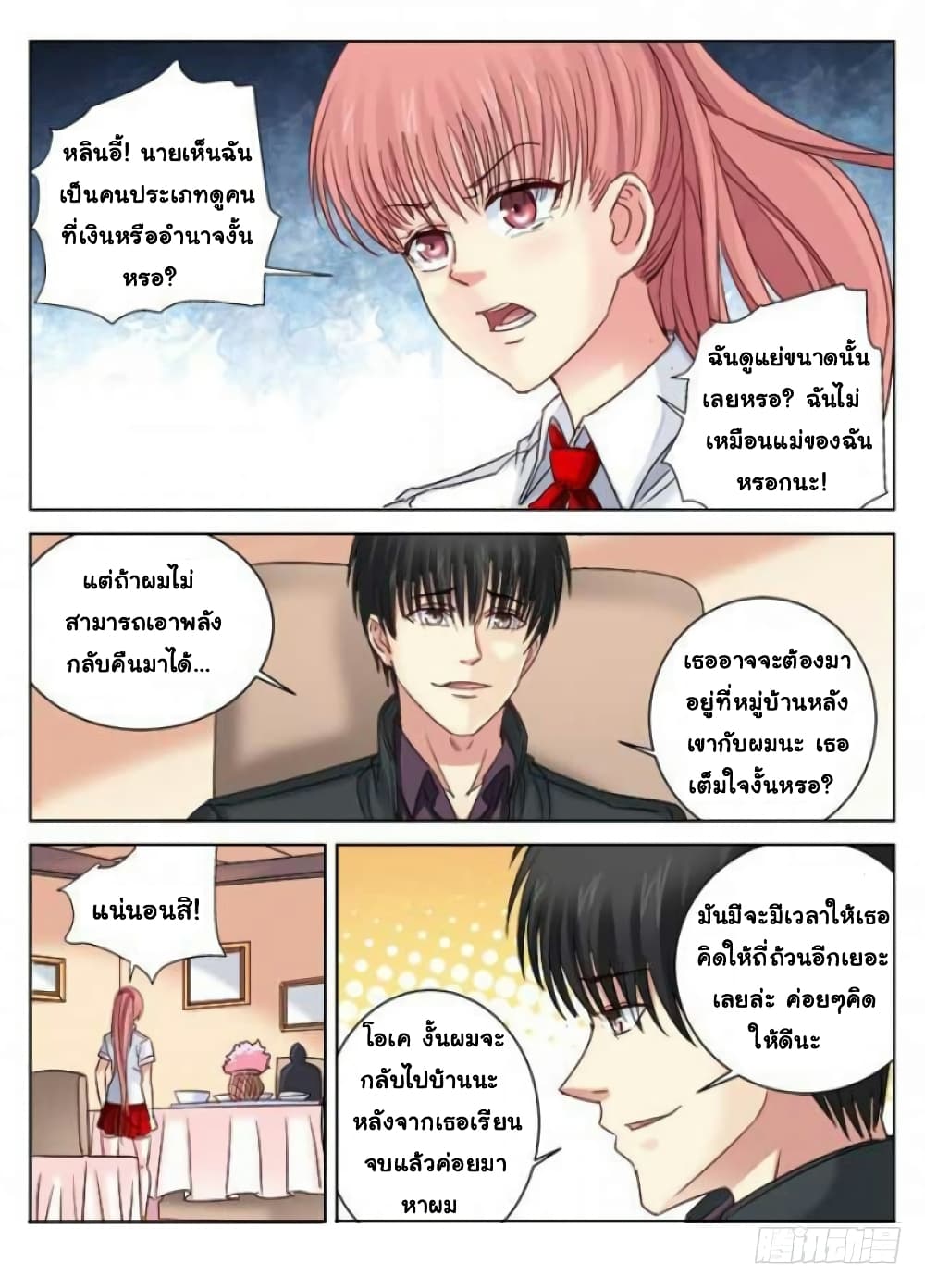 School Beauty's Bodyguard 299-299