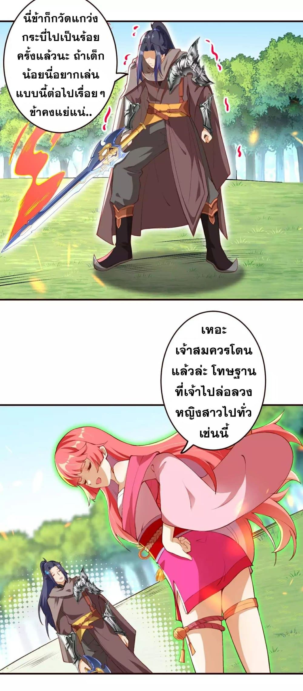 Against the Gods อสูรพลิกฟ้า 309-309