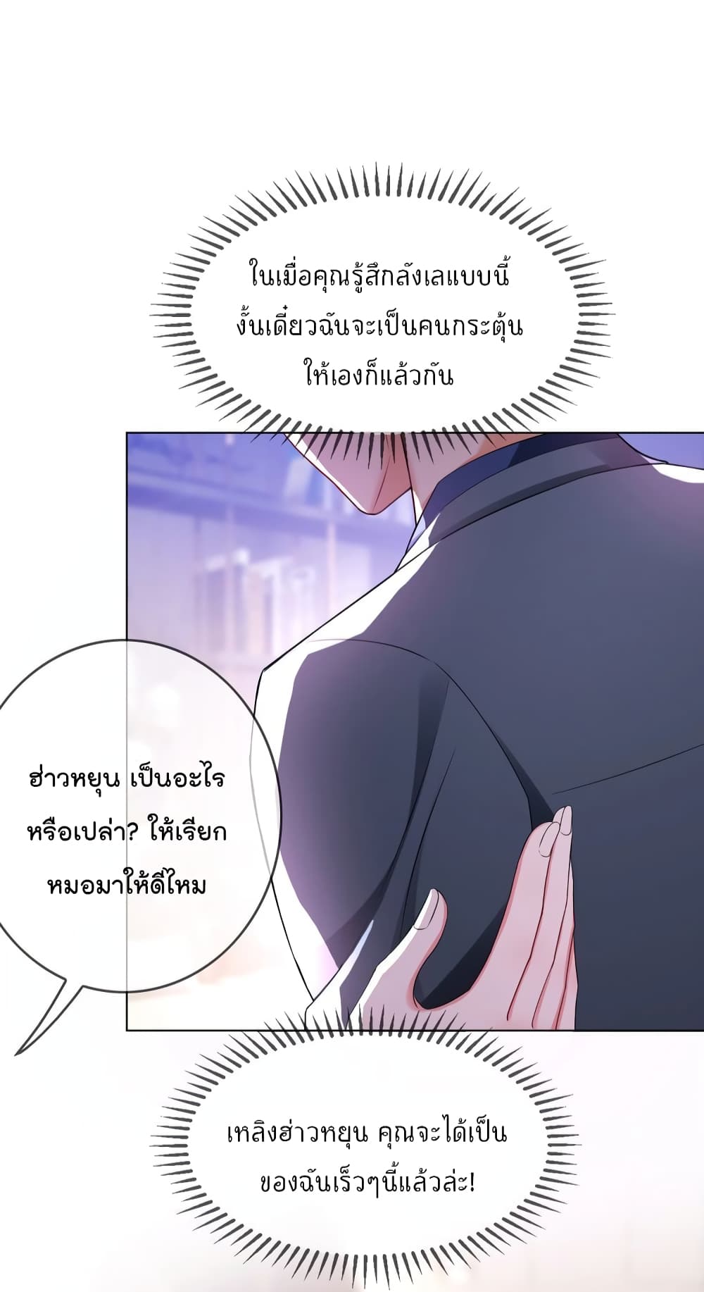 Game of Affection เกมเสน่หาของคุณชายเถาลู่ 104-104