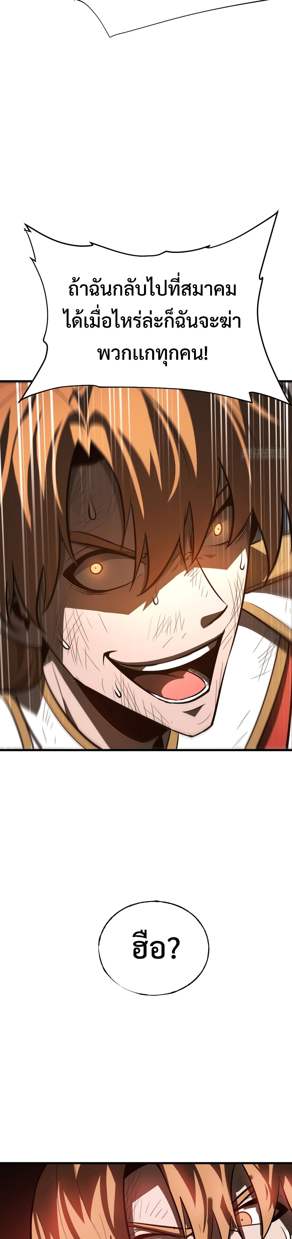 I Am The Strongest Boss 17-17