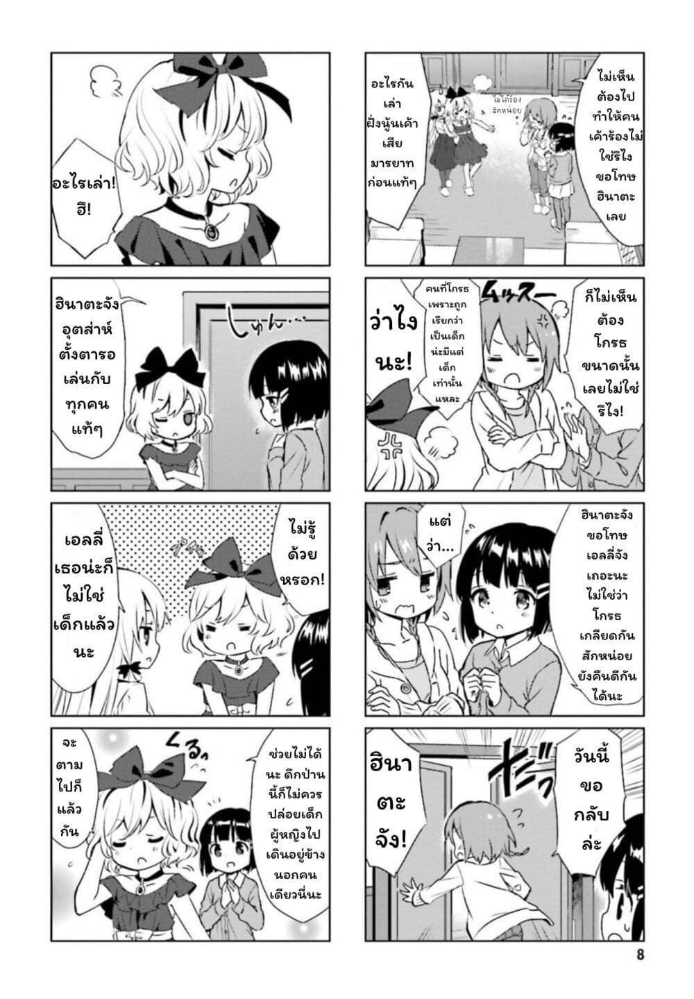 Tonari no Kyuuketsuki-san 11-ฮินาตะกับเอลลี่