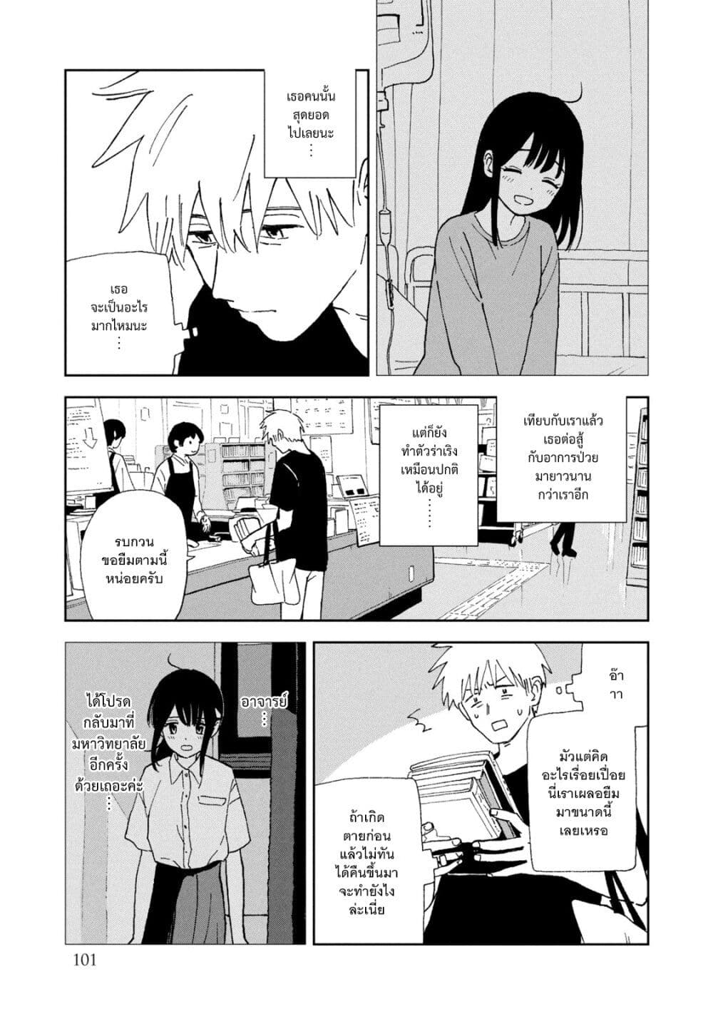 Tsuka no Ma no Ichika 15-แค่อยากเจอเธอเท่านั้น