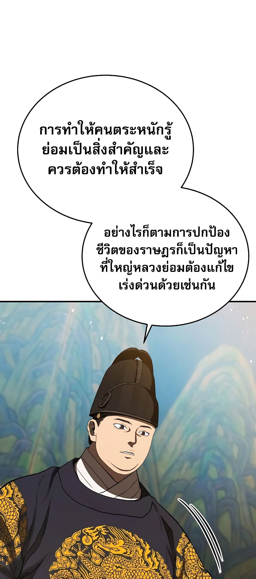 Black Corporation: Joseon 19-19