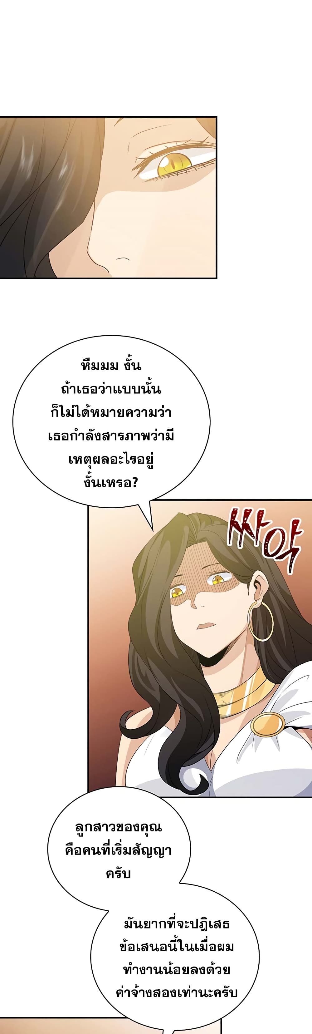 I Have an SSS-Rank Trait, But I Want a Normal Life 11-11