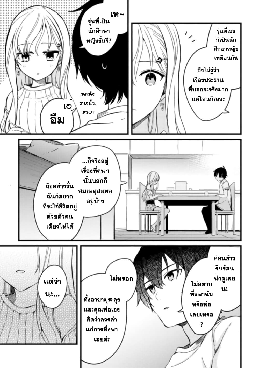 Gimai seikatsu 3-3