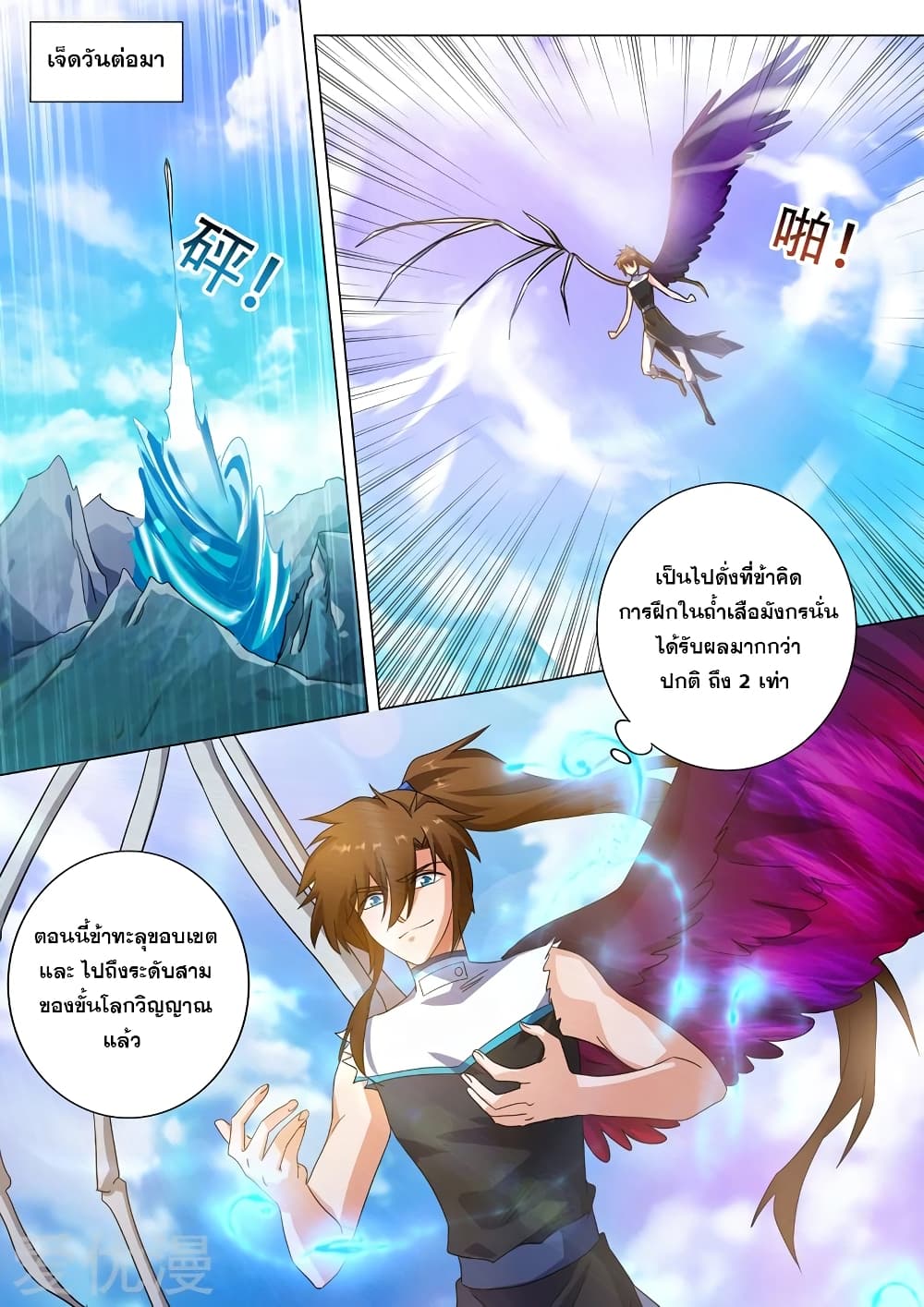 Spirit Sword Sovereign 227-227