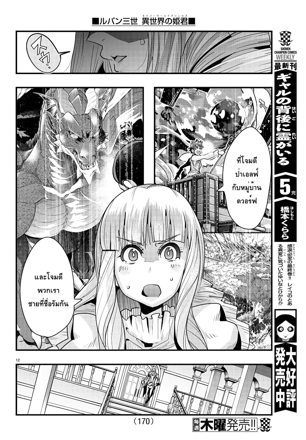 Lupin Sansei Isekai no Himegimi 38-เป้าหมายขององค์ชาย