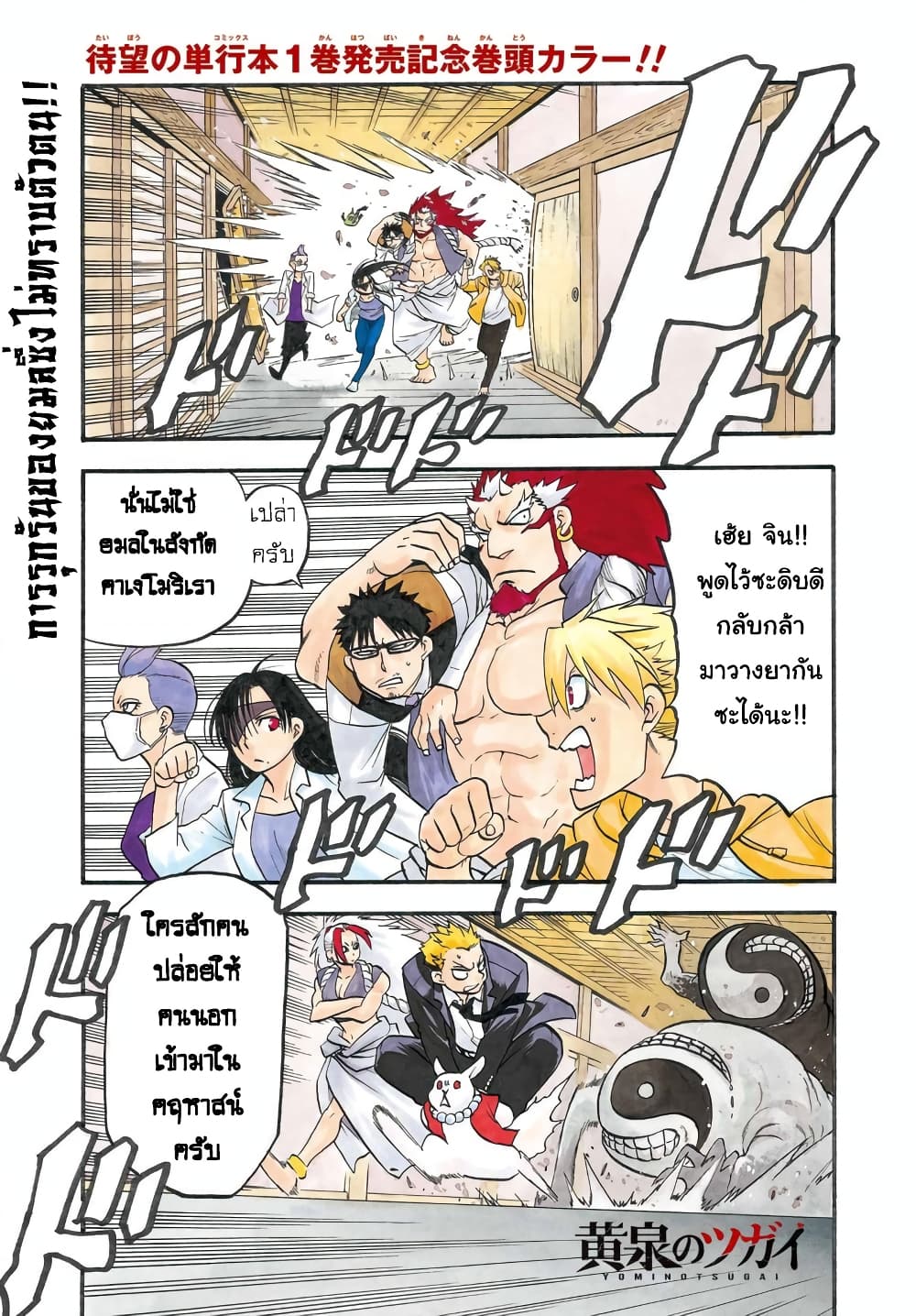 Yomi no Tsugai 7-ตระกูลคาเงโมริ และ ผู้บุกรุก