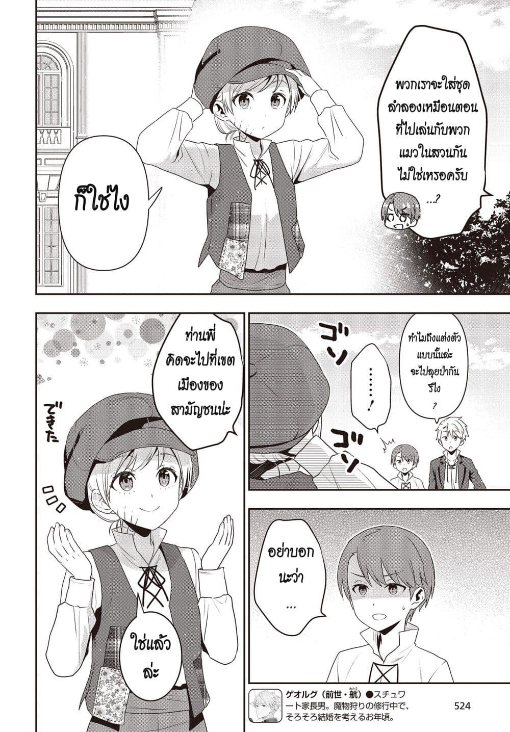 Tanaka Family Reincarnates ครอบครัวทานากะเกิดใหม่ค่า~ 33-33
