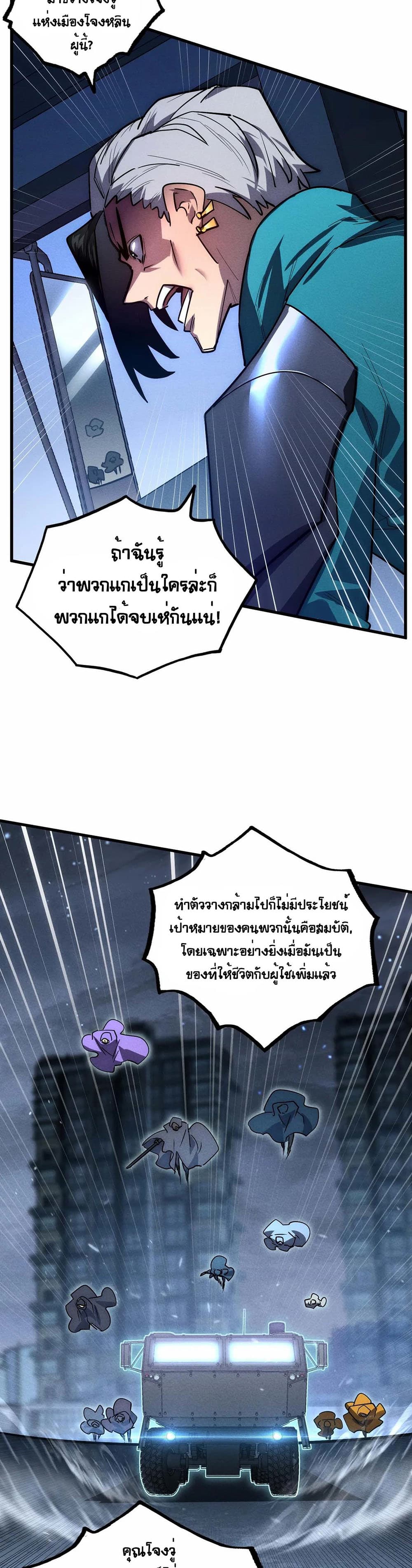 Rise From The Rubble เศษซากวันสิ้นโลก 179-179