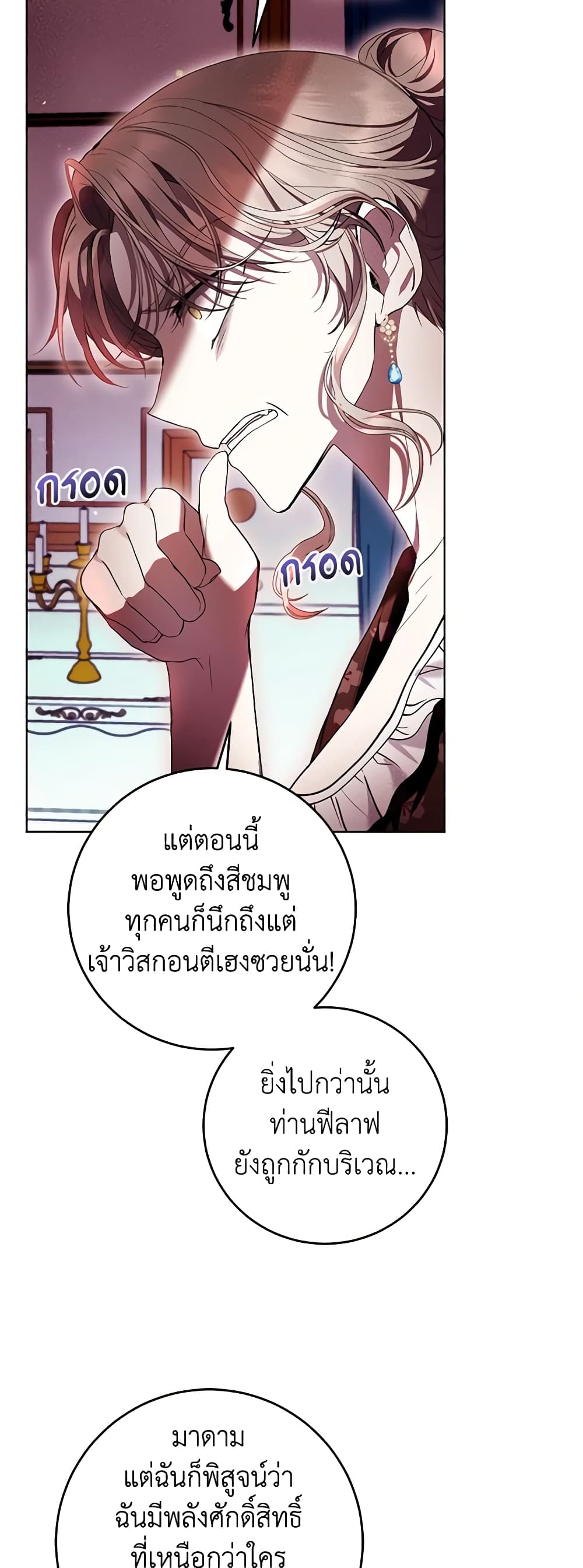 What’s Wrong With Being the Villainess 42-42