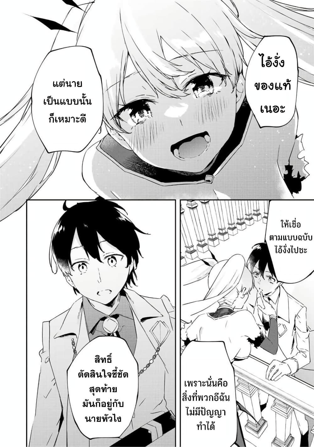 BLACK Kokka wo Tsuihou Sareta Kedo [Zenjidou Eirei Shoukan] ga Aru Kara Nani mo Komaranai 19-สู่โลกที่ภายในดวงแสง