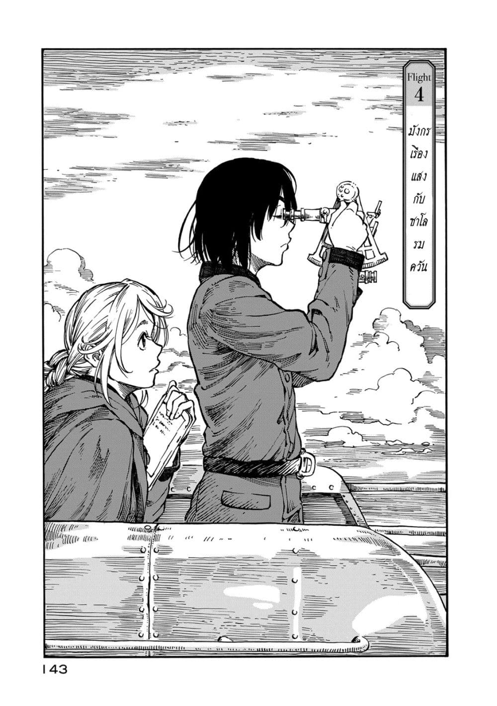 Kuutei Dragons 4-มังกรเรืองแสงกับชาโลรมควัน