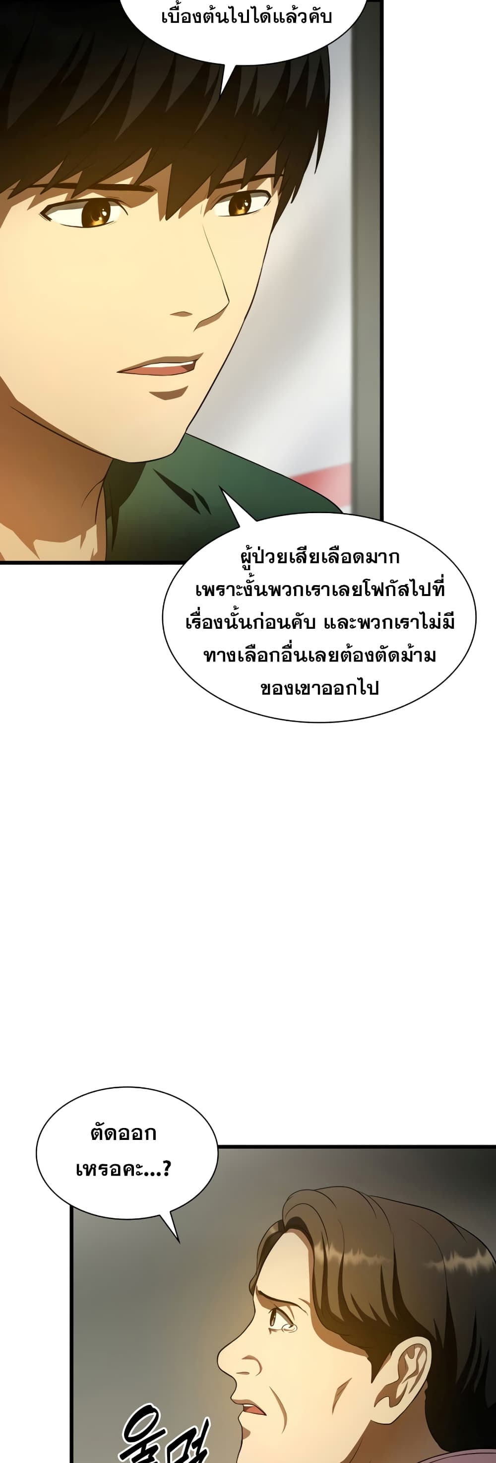 Perfect Surgeon 59-59