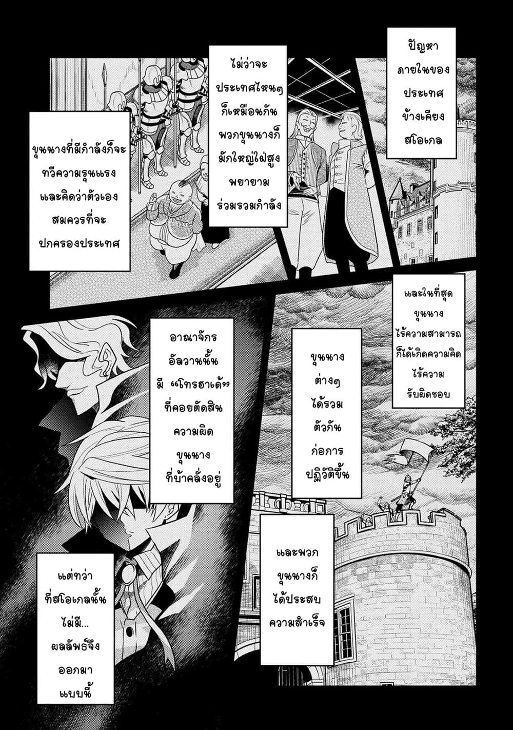 The Best Assassin, Incarnated into a Different World’s Aristocrat สุดยอดมือสังหาร เกิดใหม่เป็นขุนนางที่ต่างโลก 7.2-7.2