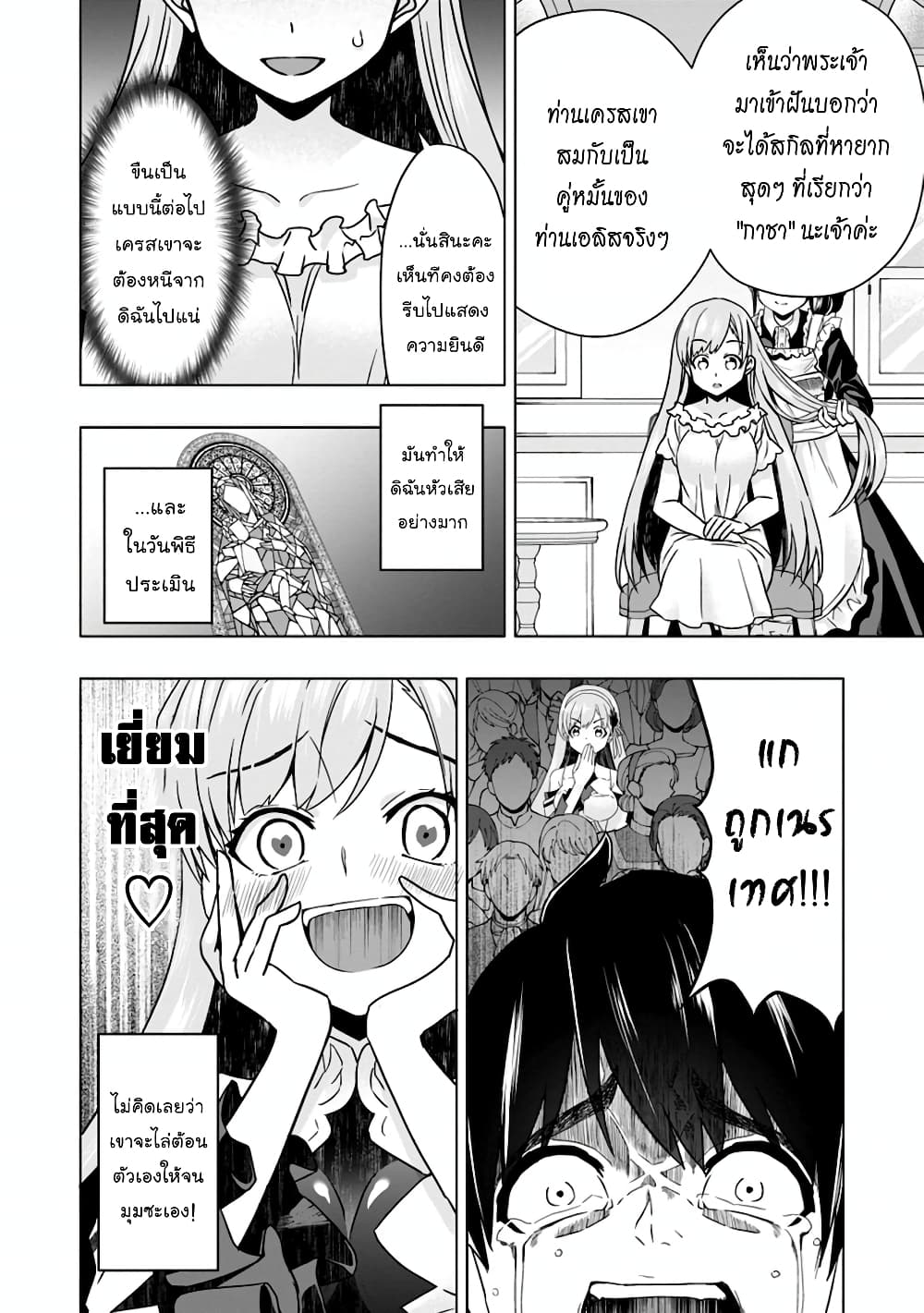 Hazure Skill "Gacha" De Tsuihou Sareta Ore Wa, Wagamama Osananajimi O Zetsuen Shi Kakusei Suru 3.1-3.1