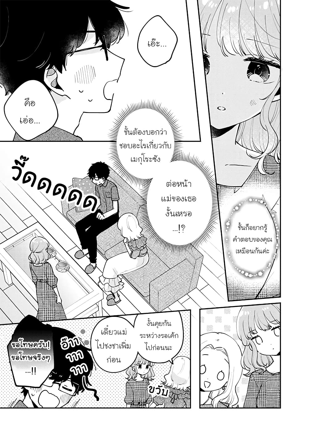 Meguro-san wa hajimete janai 69-69