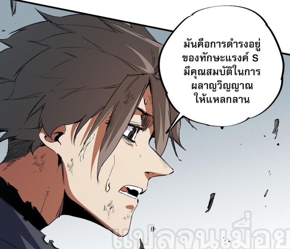 Job Changing for the Entire Population: The Jobless Me Will Terminate the Gods ฉันคือผู้เล่นไร้อาชีพที่สังหารเหล่าเทพ 77-77