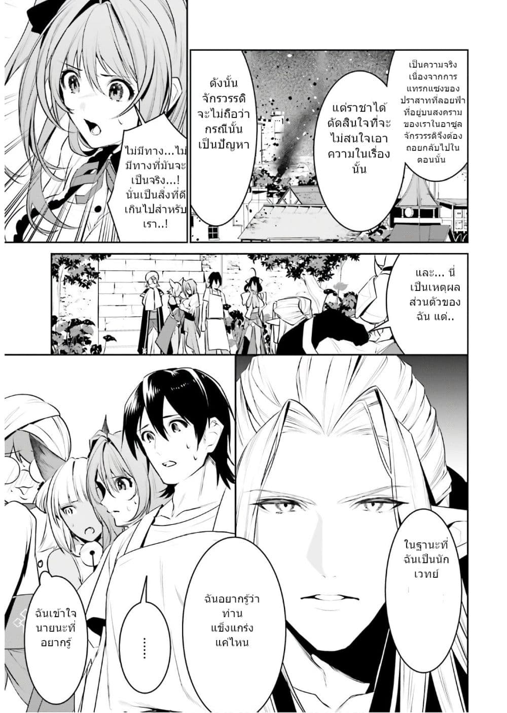 I Want To Play Happily In Another World Because I Got A Heavenly Castle 16-16
