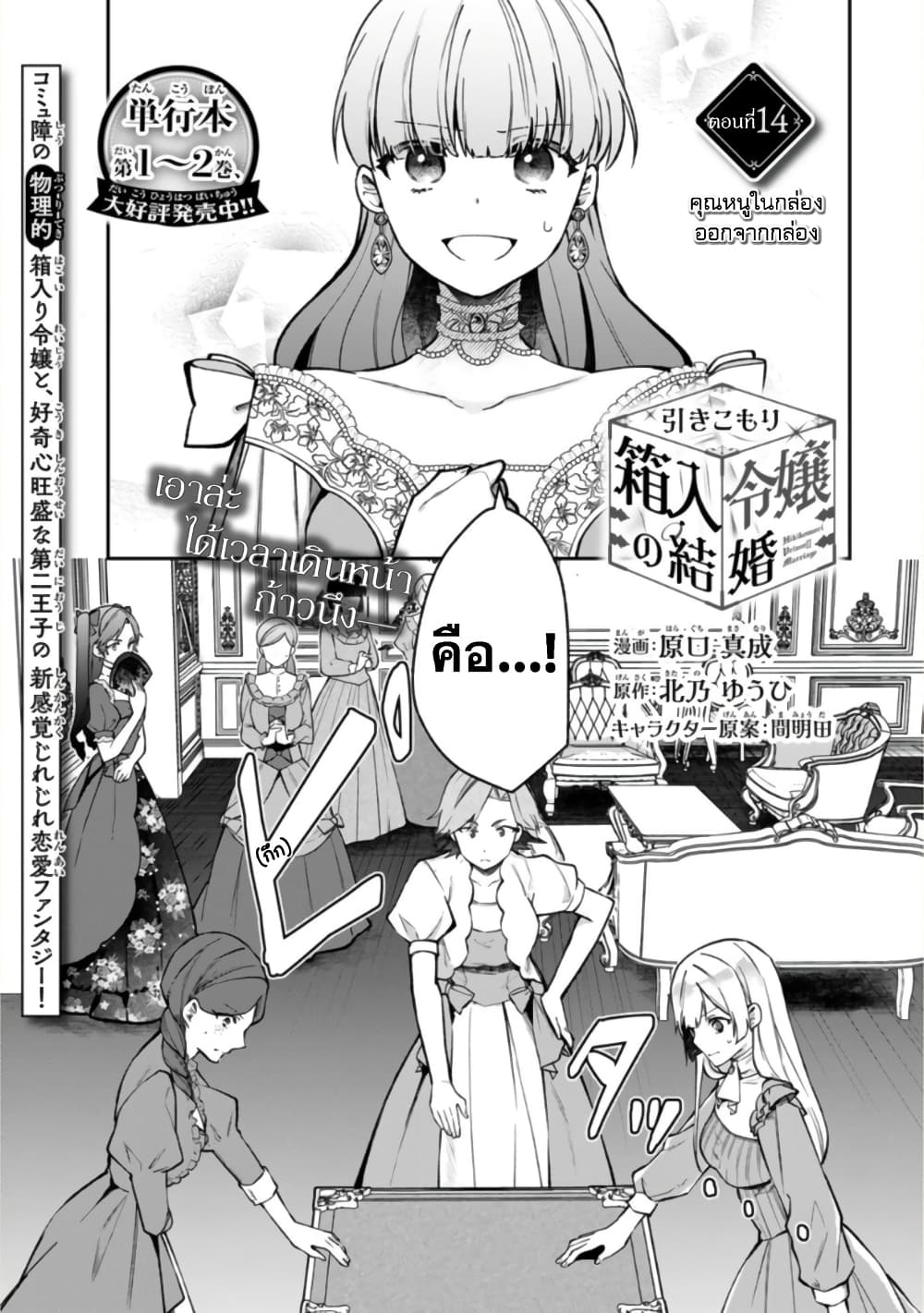 Hikikomori Hakoiri Reijou no Kekkon 14-คุณหนูในกล่อง ออกจากกล่อง