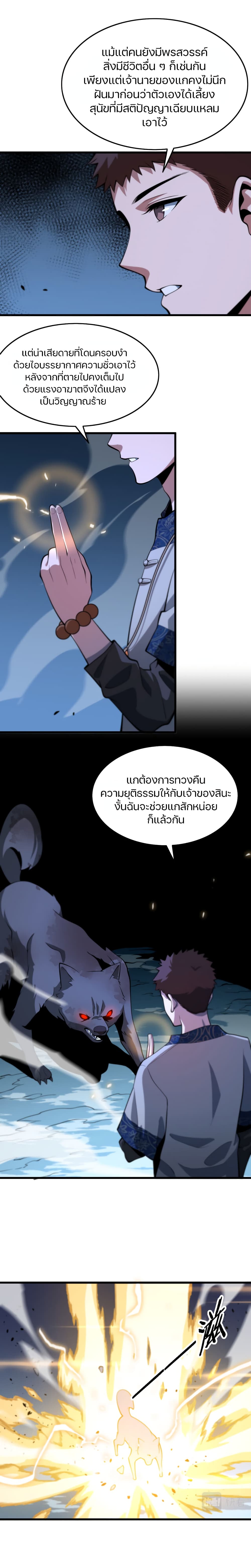 The Grand Master came down from the Mountain 51-สุนัขผู้ซื่อสัตย์