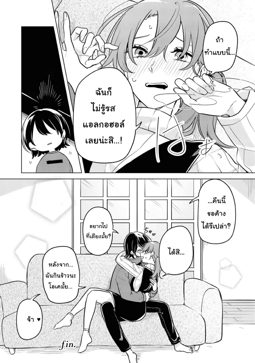 Sweeter Than The Taste Of Alcohol หวานยิ่งกว่ารสชาติของแอลกอฮอล์ 1-One Shot