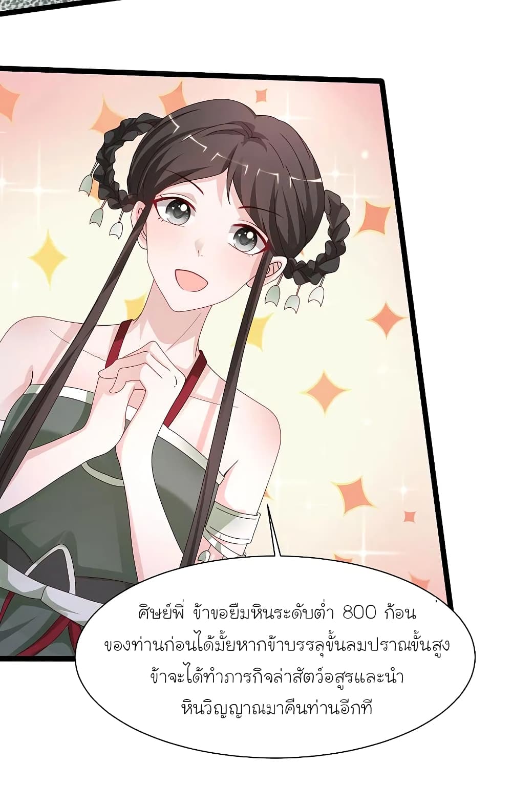 The Strongest Peach Blossom ราชาดอกไม้อมตะ 251-251