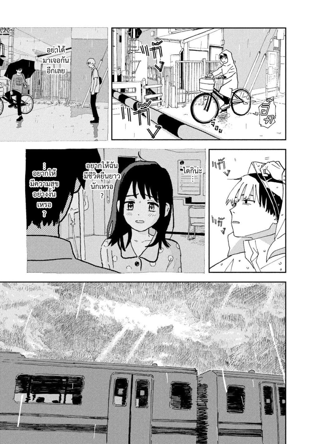 Tsuka no Ma no Ichika 29-อิจิกะ