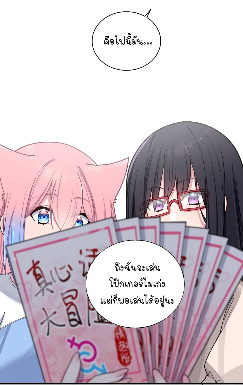 Fake Girlfriend? My Fault? แฟนปลอมแล้วไงความผิดฉันเหรอยะ!!! 63-63