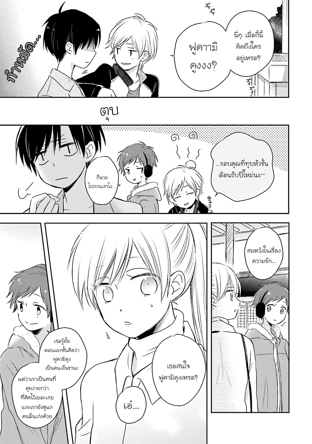 Kono Koi wa Fukami-kun no Plan ni wa Nai 18-18