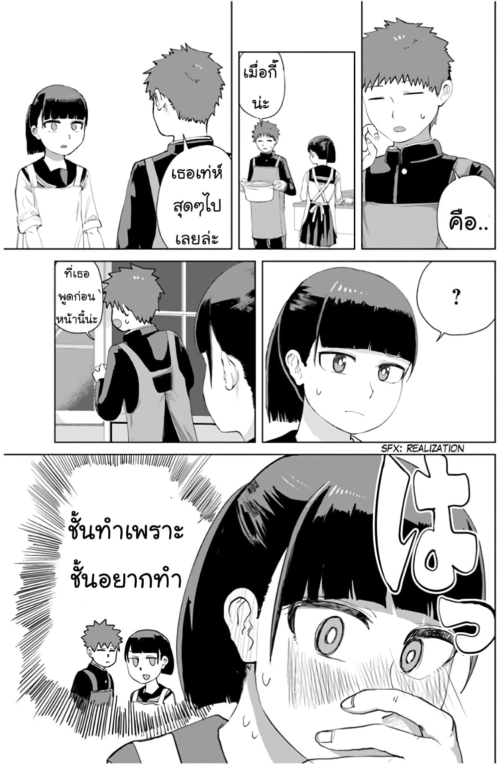 Ore ga Watashi Ni Naru made 27-27