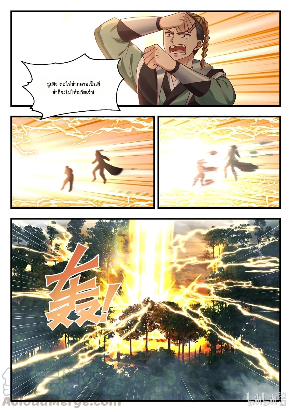Martial God Asura 158-ก้าวขึ้นบันไดสวรรค์