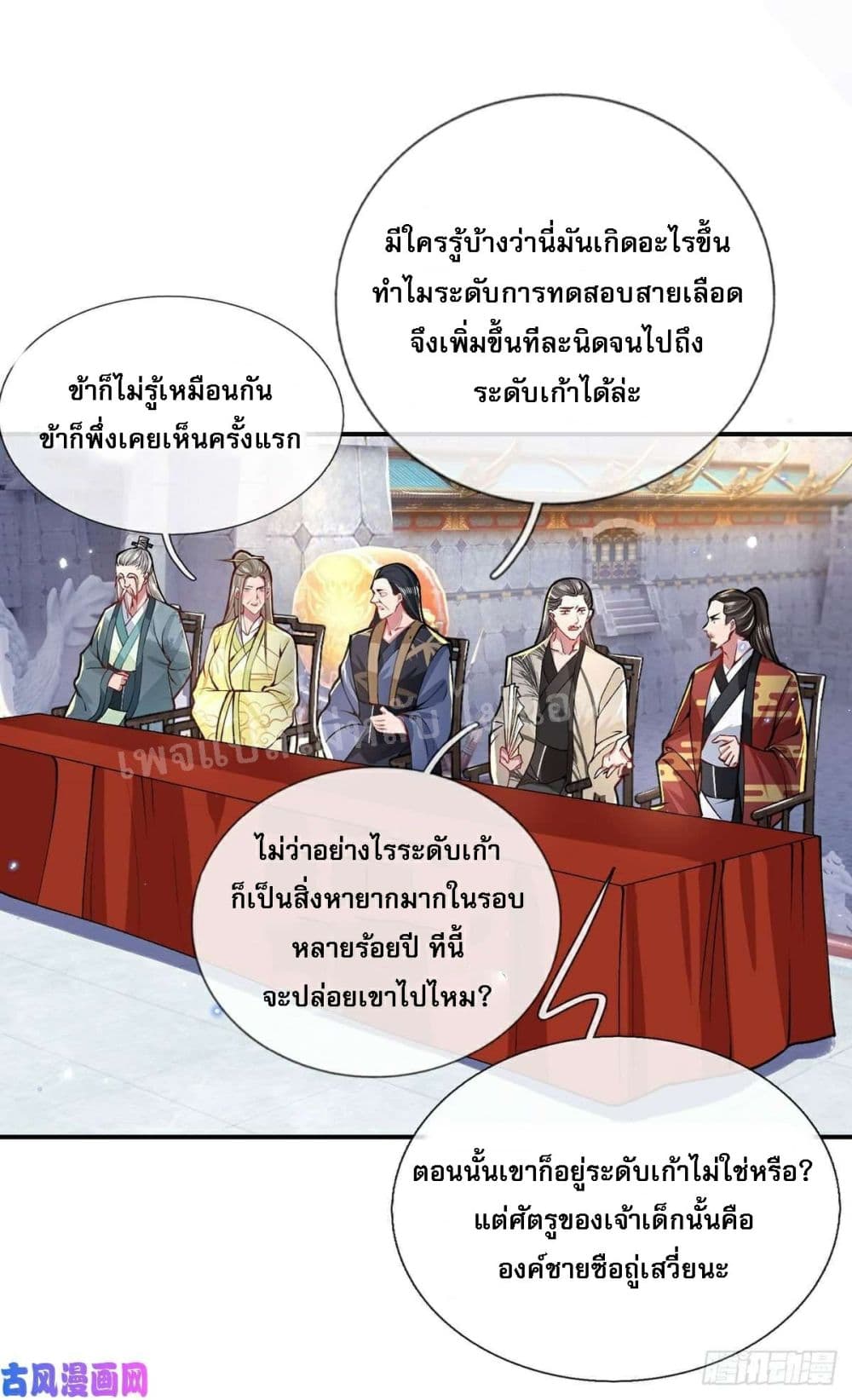 Royal God of War, Rising Dragon ราชันย์เทพยุทธ์มังกรผงาดฟ้า 43-43