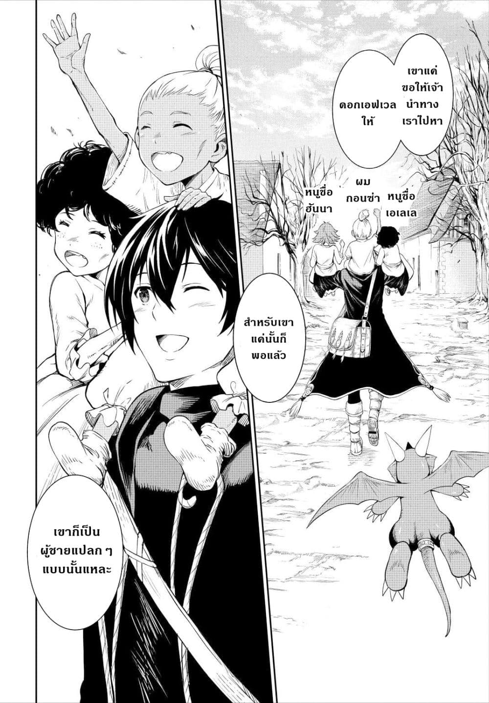 Souzai Saishuka no Isekai Ryokouki 33-33