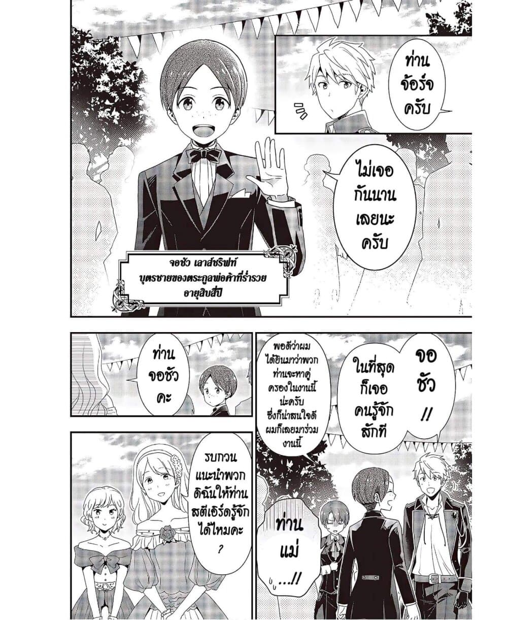 Tanaka Family Reincarnates ครอบครัวทานากะเกิดใหม่ค่า~ 4-4