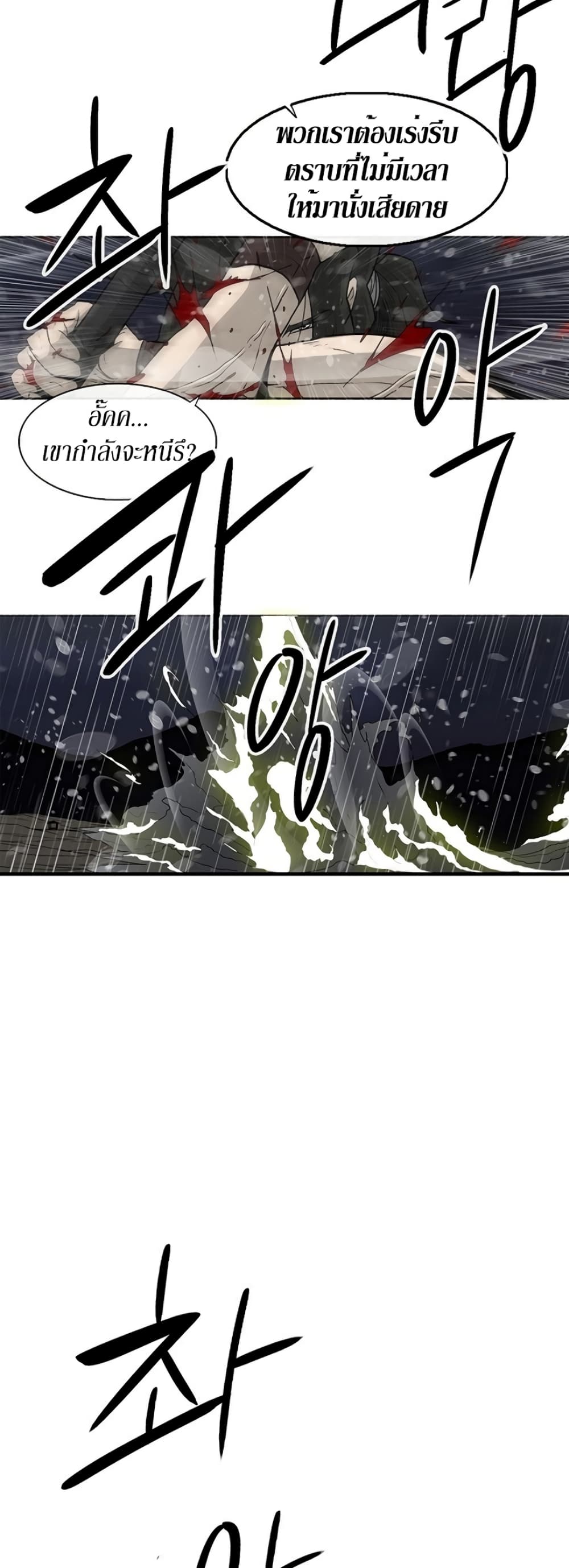 Legend of the Northern Blade 37-37