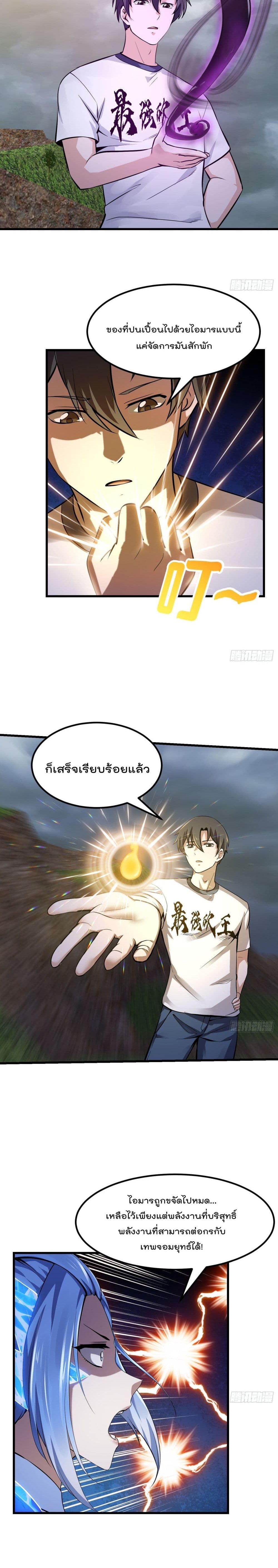 The Legend God King in The City ตำนานราชันเซียนแห่งนคร 173-173
