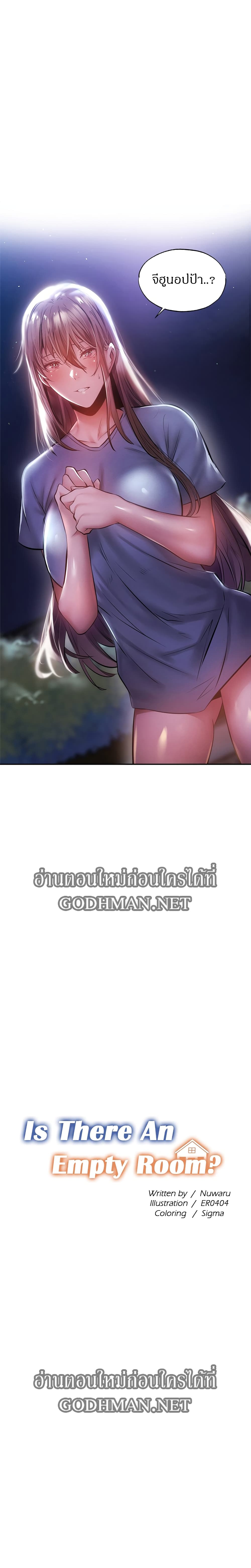 Is There an Empty Room? ขอโทษนะครับ... มีห้องว่างให้เช่าไหม? 48-48